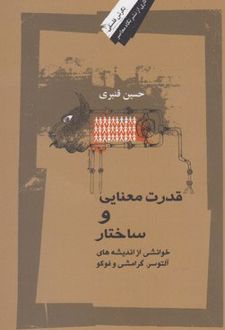 قدرت معنایی و ساختار