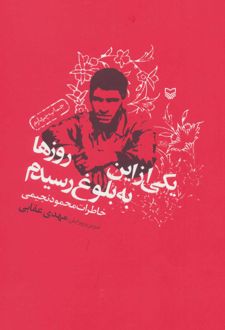 یکی از این روزها به بلوغ رسیدم