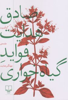فواید گیاهخواری