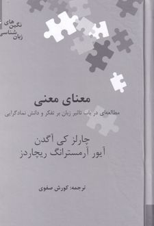 معنای معنی