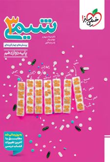 شیمی دوازدهم تست