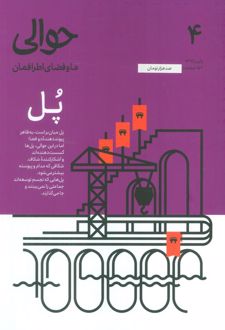 مجله حوالی 4