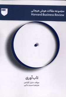 تاب آوری