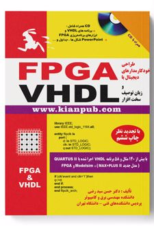 طراحی خودکار مدارهای دیجیتال با FPGA و زبان توصیف سخت افزار VHDL