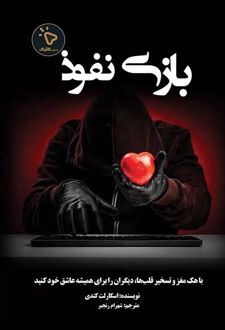 بازی نفوذ