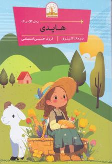 کتاب هایدی