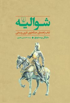 کتاب شوالیه