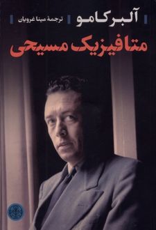کتاب متافیزیک مسیحی