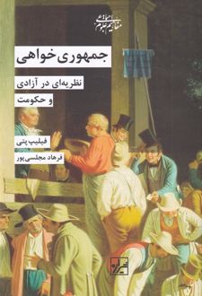 جمهوری خواهی