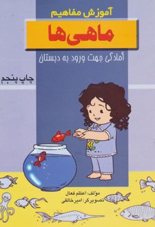 ماهی ها