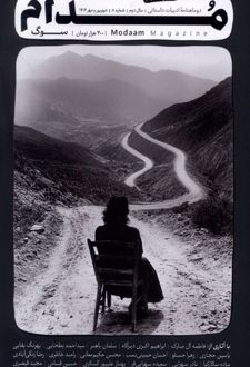 مجله مدام شماره (8)