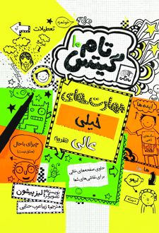 کتاب مهارت های خیلی عالی (تقریبا)