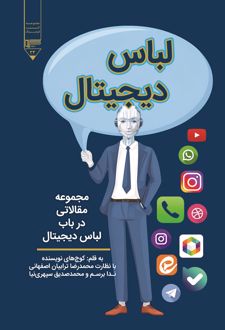 لباس دیجیتال
