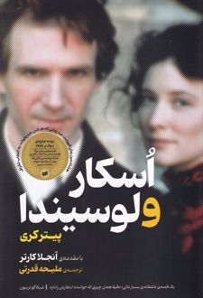 اسکار و لوسیندا
