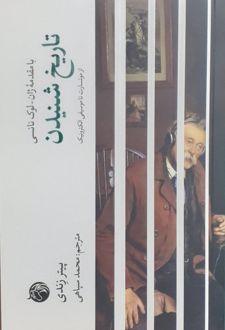 تاریخ شنیدن
