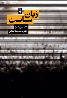 زبان سیاست
