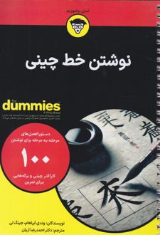 نوشتن خط چینی