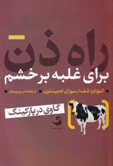 راه ذن