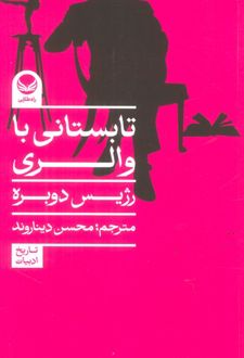 تابستانی با والری