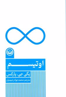 اوتیسم