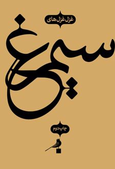 سیمرغ