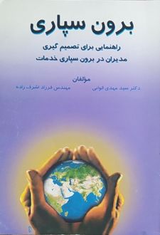 کتاب برون سپاری