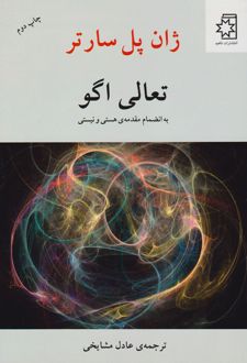تعالی اگو