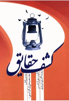 کشف حقایق نقدی