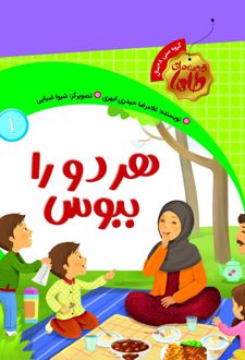 کتاب هر دو را ببوس
