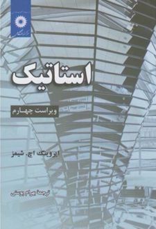استاتیک