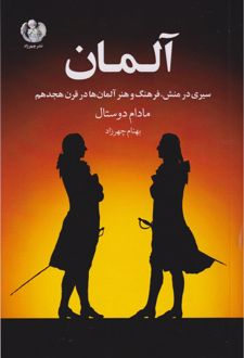 آلمان