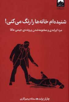 شنیده ام خانه ها را رنگ می کنی