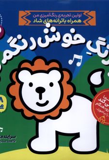 یه‌ رنگ‌ خوش‌ رنگم‌ کن (3)