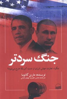 جنگ سردتر
