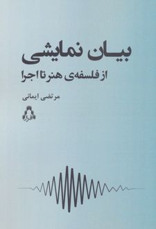 بیان نمایشی