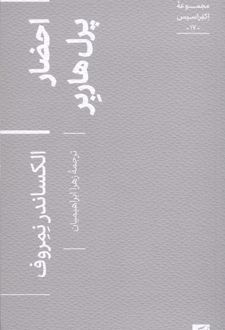 کتاب احضار پرل هاربر