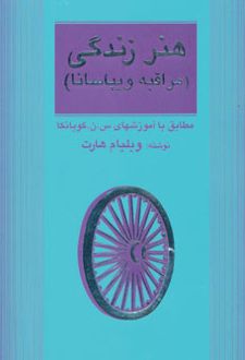 هنر زندگی