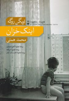 اینک خزان