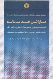 ماراتن صد ساله