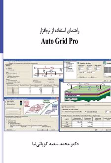 راهنما استفاده از نرم افراز Auto Grid pro