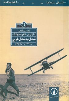 کتاب شمال به شمال غربی