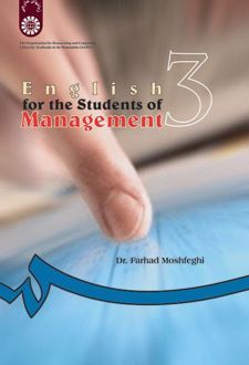 انگلیسی برای دانشجویان رشته مدیریت