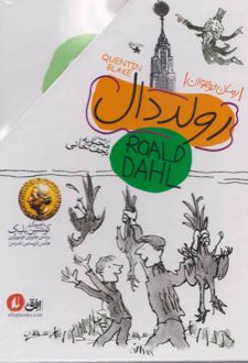 مجموعه رولد دال