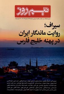 مجله نیم روز ( 82 و 83 )