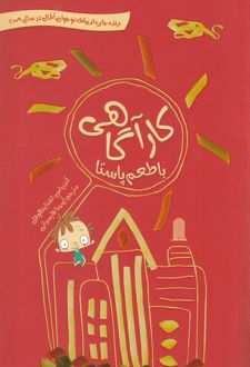 کارآگاهی با طعم پاستا