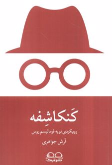 کنکاشفه