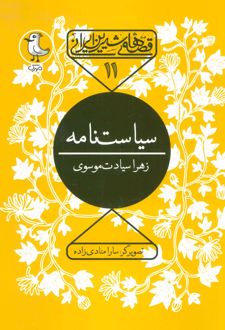 سیاست نامه