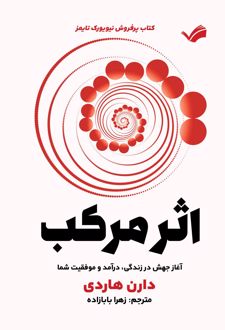 کتاب اثر مرکب