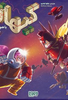 بسته‌ی بازی کارتی گروهی کیهان