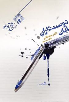 کتاب دوست‌داران پایان